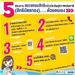 เช็คสิทธิบัตรทอง ด้วยเลขบัตรประชาชน pantip